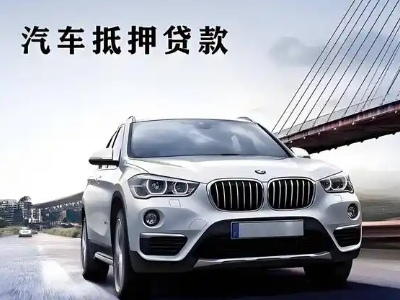 市中车抵贷如何办理押车和不押车?